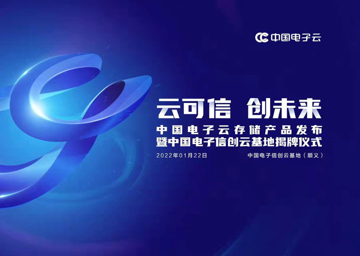 来看！今天这两件事儿有关中国电子云所有客户