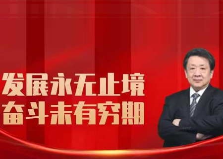 中国电子党组书记、董事长芮晓武2022年新年致辞