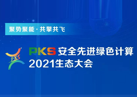 如何与生态伙伴构建数字城市，这场大会给你答案