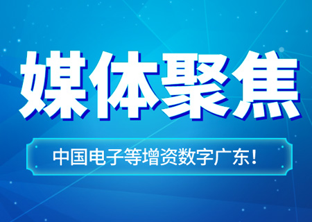 广东数广公司获得增资，开启数字城市建设新阶段