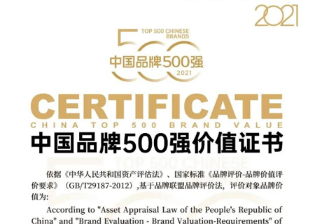 中国电子入选“2021中国品牌500强”，上榜央企第21位！