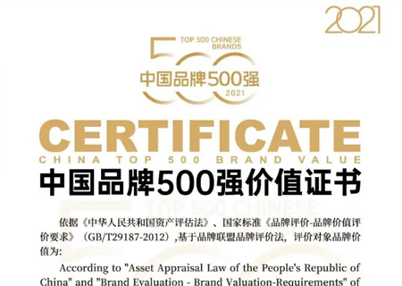 中国电子入选“2021中国品牌500强”，上榜央企第21位！