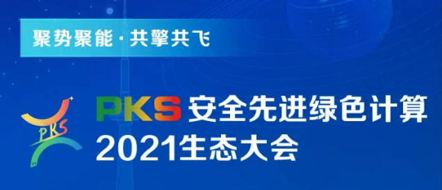 如何与生态伙伴构建数字城市，这场大会给你答案