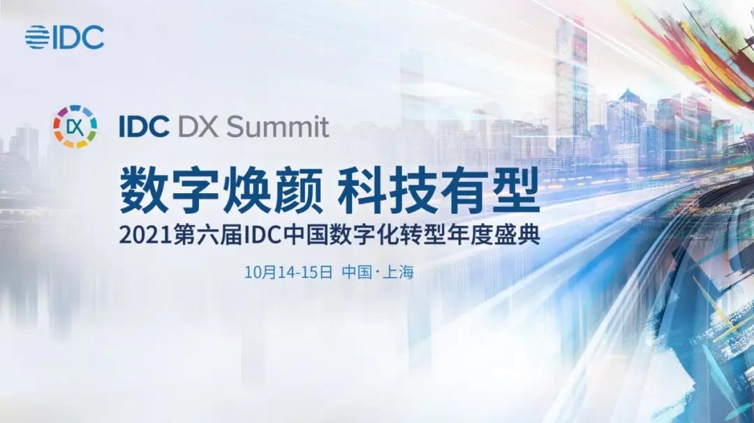 云数赋智 中国电子云获第六届IDC数字化转型年度盛典两项大奖