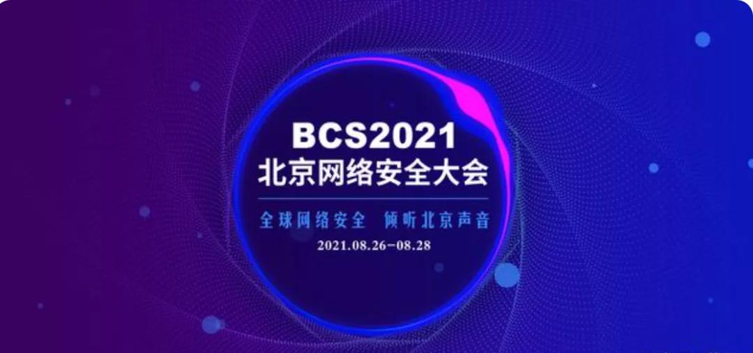 安全为先，中国电子云亮相北京网络安全大会，筑牢数字基础设施底座