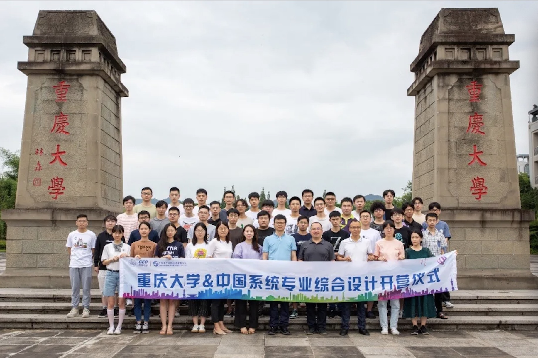 重庆大学与中国系统专业综合设计实践课顺利开营