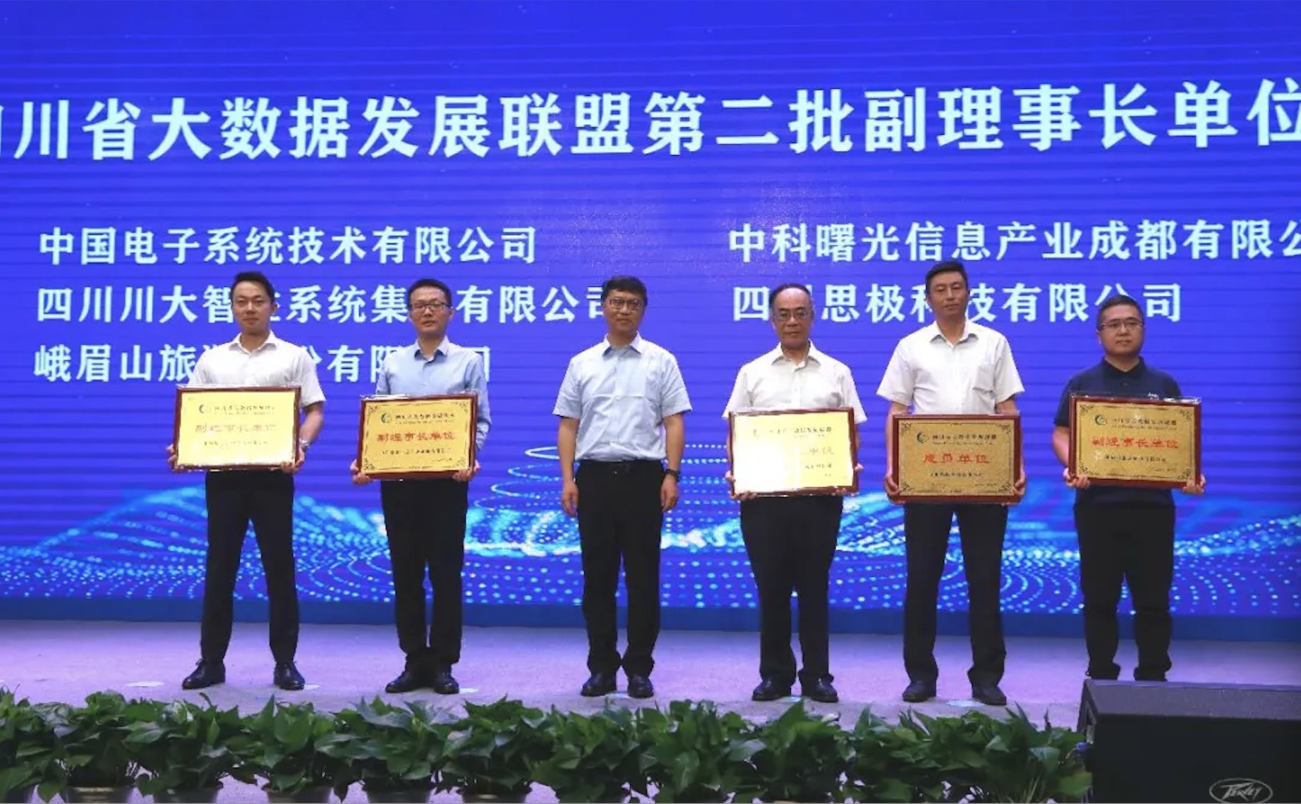中国系统成为四川省大数据发展联盟副理事长单位
