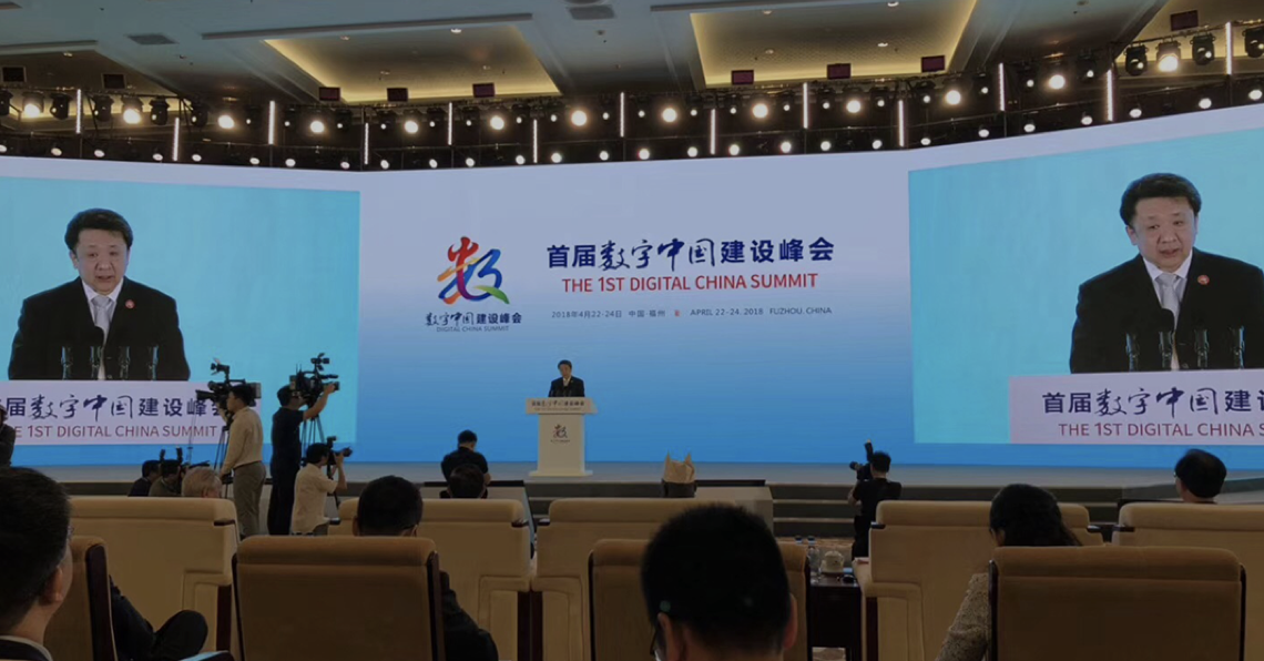 听！中国电子在数字中国建设峰会上的声音