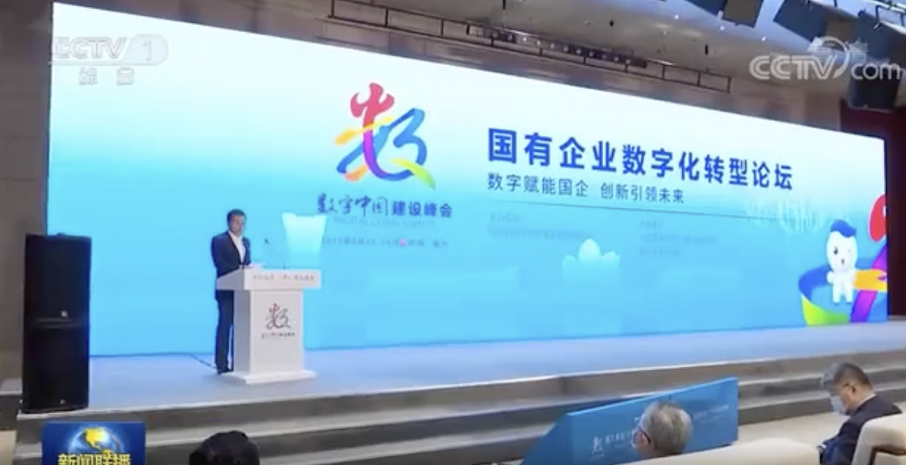 数字中国建设峰会｜中国电子两项成果入选十大国有企业数字技术成果
