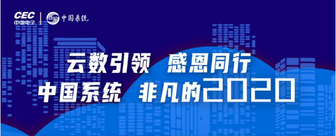 非凡的信任，成就非凡的2020