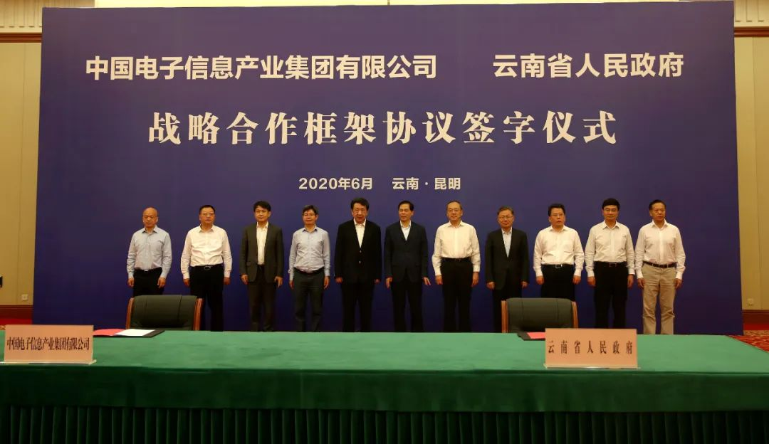 中国电子与云南签署战略合作协议 为数字云南建设再添新动能！