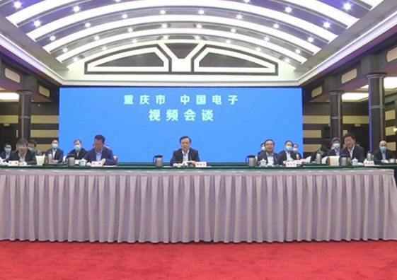 “渝”你来“电”！中国电子“强援”助力重庆电子信息产业发展