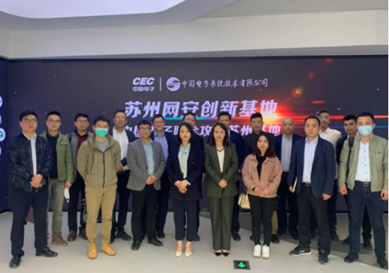 中国电子·苏州网安创新基地入驻生态企业交流会成功召开