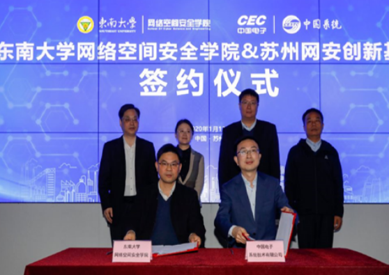 东南大学与中国系统战略签约，国内一流网安联合创新中心呼之欲出
