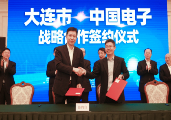 中国电子与大连签署战略合作协议 共建现代数字大连