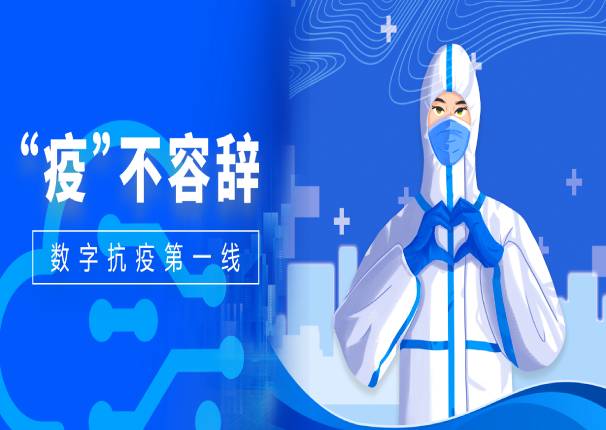 “疫”不容辞 | 中国系统用科技创新冲锋疫情一线