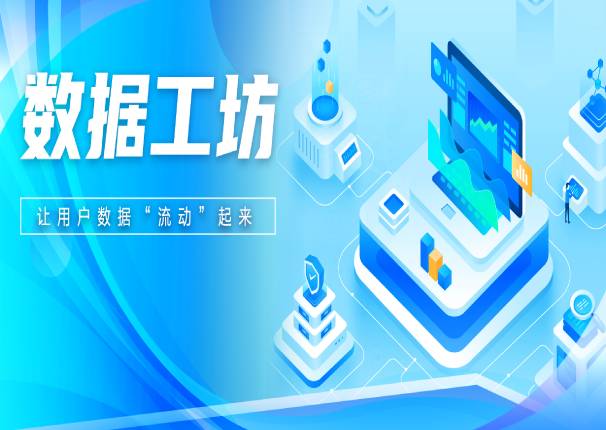 中国系统飞瞰数据工坊：让数据“流动”起来