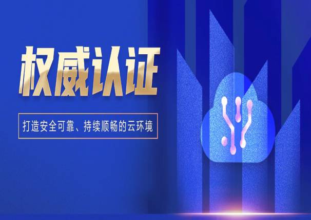 中国电子云两大解决方案通过中国信通院可信云认证