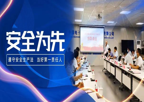 桑达股份正式开展2022年安全生产月活动