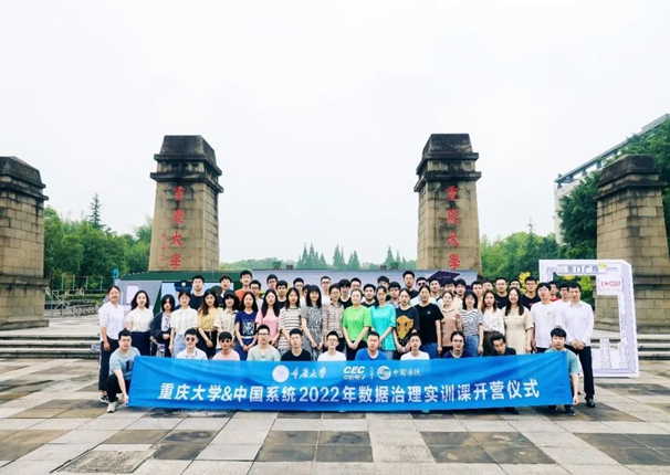 重庆大学&中国系统数字城市数据治理专业实训课开班啦！