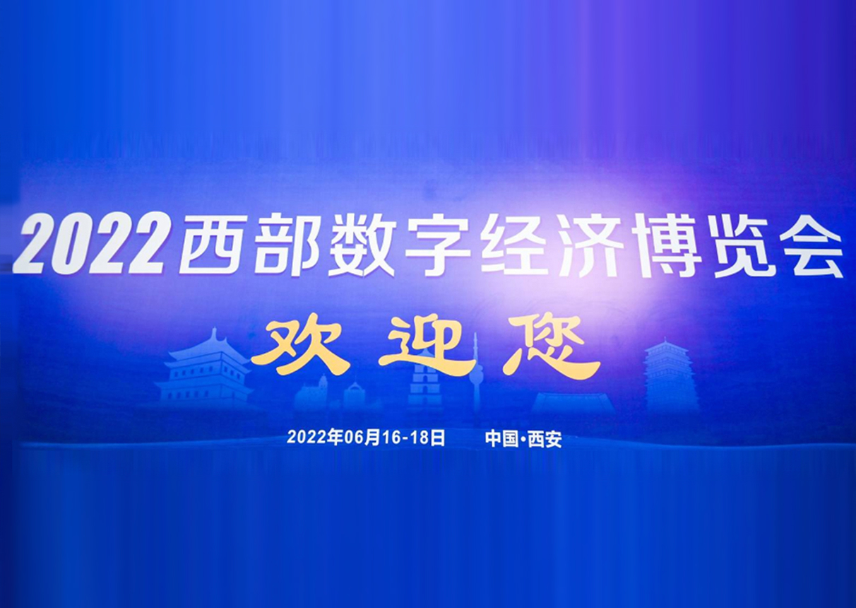 加码数字引擎，中国系统亮相2022西博会