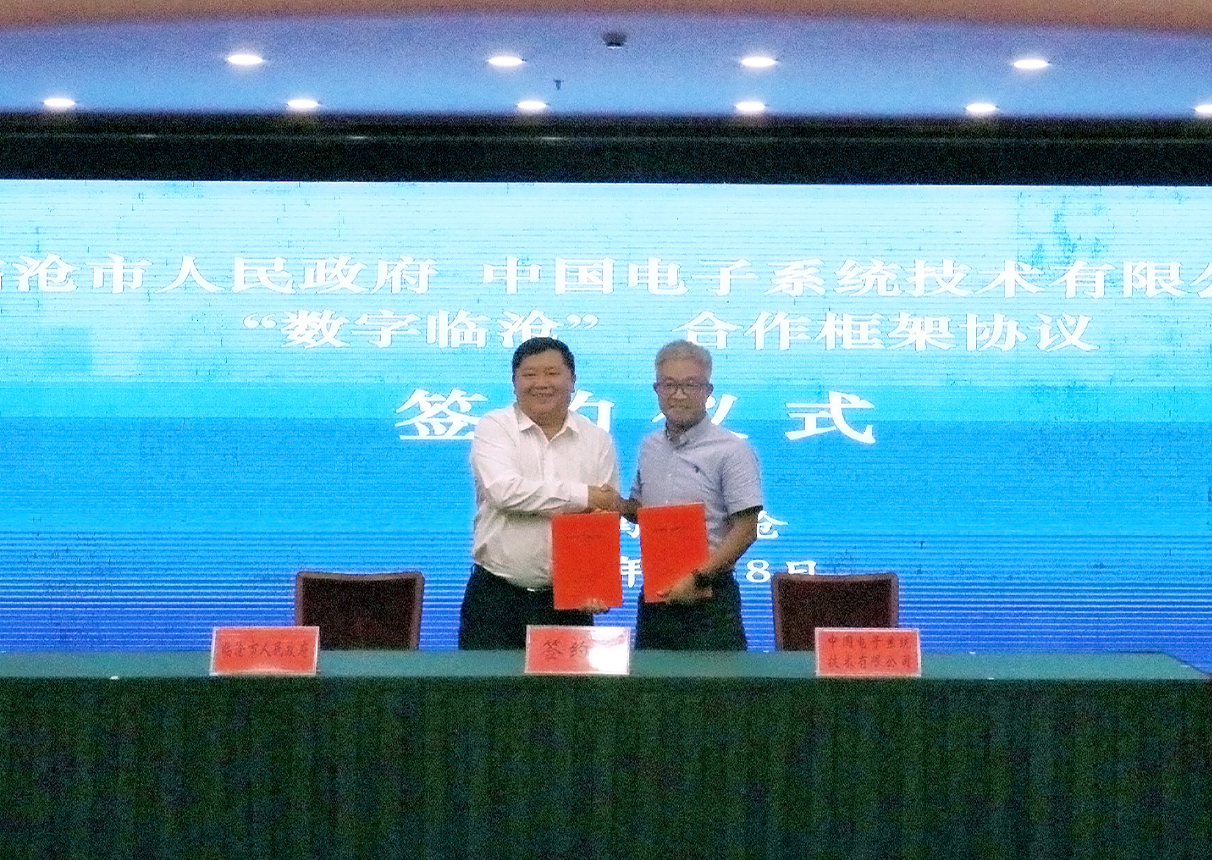 中国系统与临沧市人民政府签署“数字临沧”合作框架协议