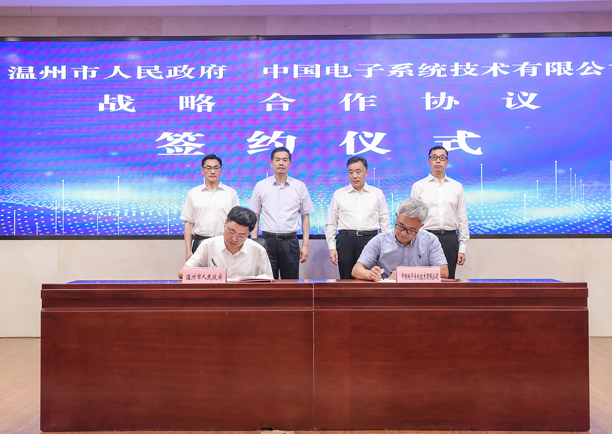 数惠共赢｜中国系统与温州市人民政府签署战略合作协议