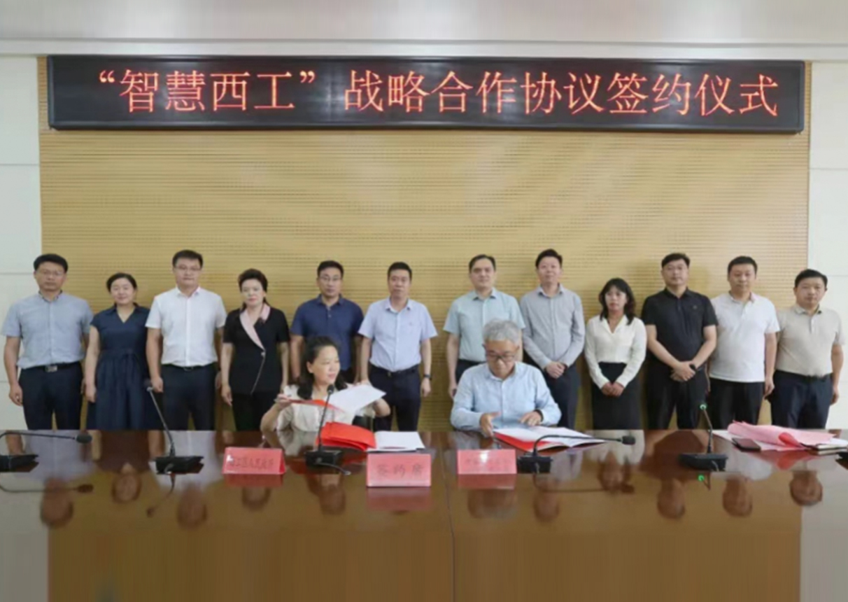 中国系统与洛阳市西工区人民政府签署“智慧西工”战略合作协议