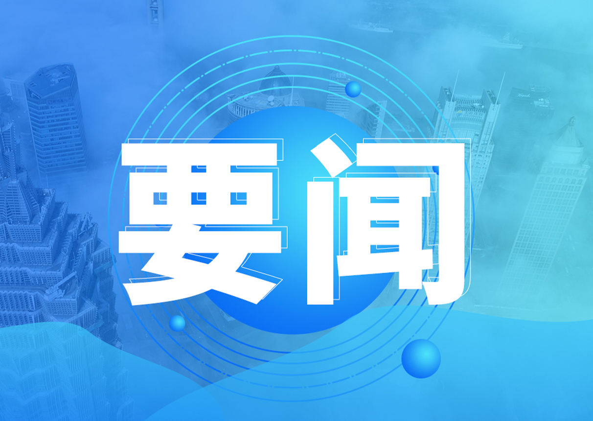 习近平主持召开中央全面深化改革委员会第二十七次会议强调 健全关键核心技术攻关新型举国体制 全面加强资源节约工作